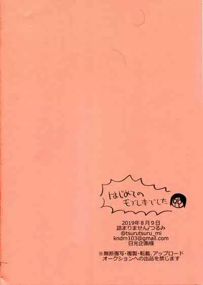 旅途中のウェ●バーくんを犯す本