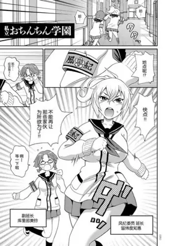 [John K. Pe-ta] Shiritsu Ochinchin Gakuen (Monzetsu Opportunity) [Chinese] [nhz個人漢化] [Digital]