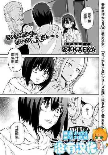 Ashita mo！Love Hotel Joshikai