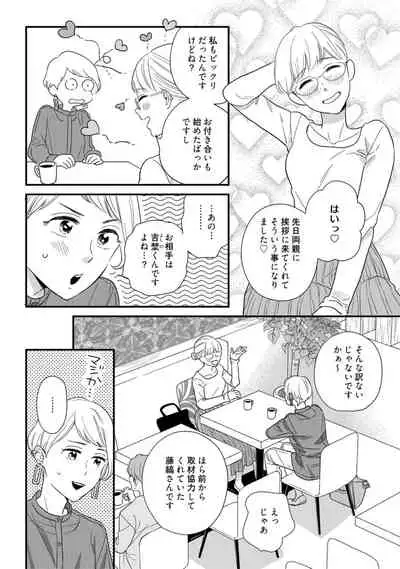 【ラブコフレ】教えてください、藤縞さん！ 第2-19話