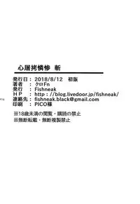 心屠拷憐惨 斬 (史上最強の弟子ケンイチ)