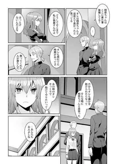 月庭の聖女淫蜜の宴第4話