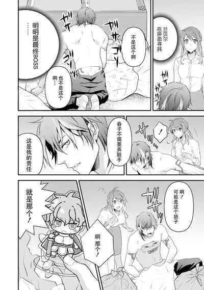 LasBoss ga Tensei shite kita node DT Moraimashita | 最终BOSS转生而来，因此拿下了他的童贞 1-3