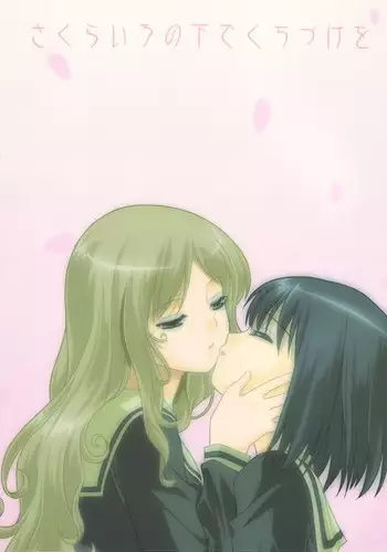 [Umenomi Gahou (FARGE, Umekiti)] Sakurairo no Shita de Kuchizuke o (Maria-sama ga Miteru) [English]