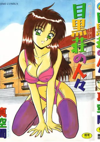 [Shinkuukan] Megurosou no Hitobito