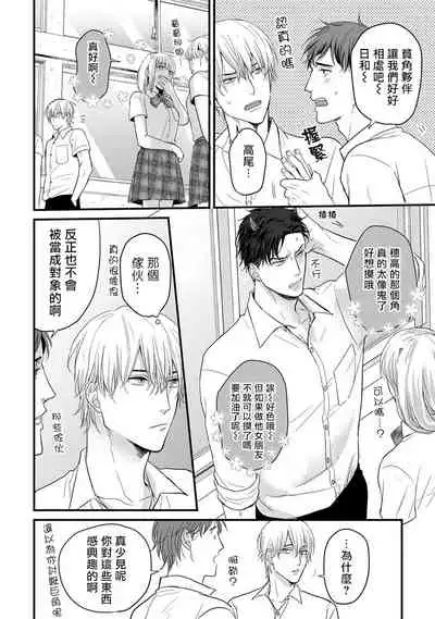 你要吃了我吗、可是我并不美味 01 Chinese