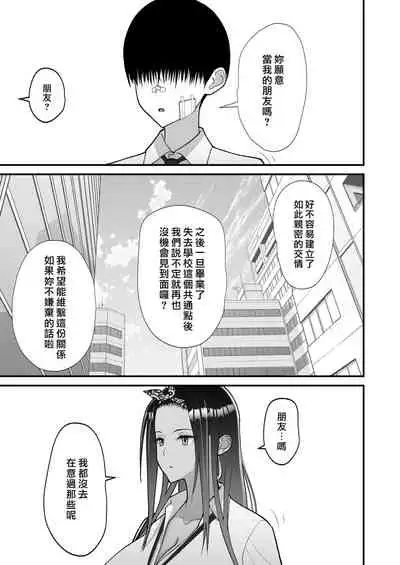 Otaku ni Yasashī Gyaru to Icharabu Suru Hanashi | 和對阿宅溫柔的辣妹你儂我儂的故事