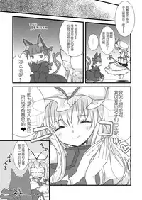 (Kouroumu 4) [Nekotank (Maitou)] i♥pet (Touhou Project) [Chinese] [挖坑得意的Guugle漢化组]