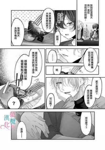 [Shunze toworu] amaku shitataru osananajimi no mōai~01-02｜幼驯染的肆意之爱~01-02话[中文] [橄榄汉化组]