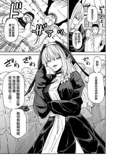 Tsuyoi Tsuyoi Seijo、Buzama Make 丨強強聖女 醜陋落敗