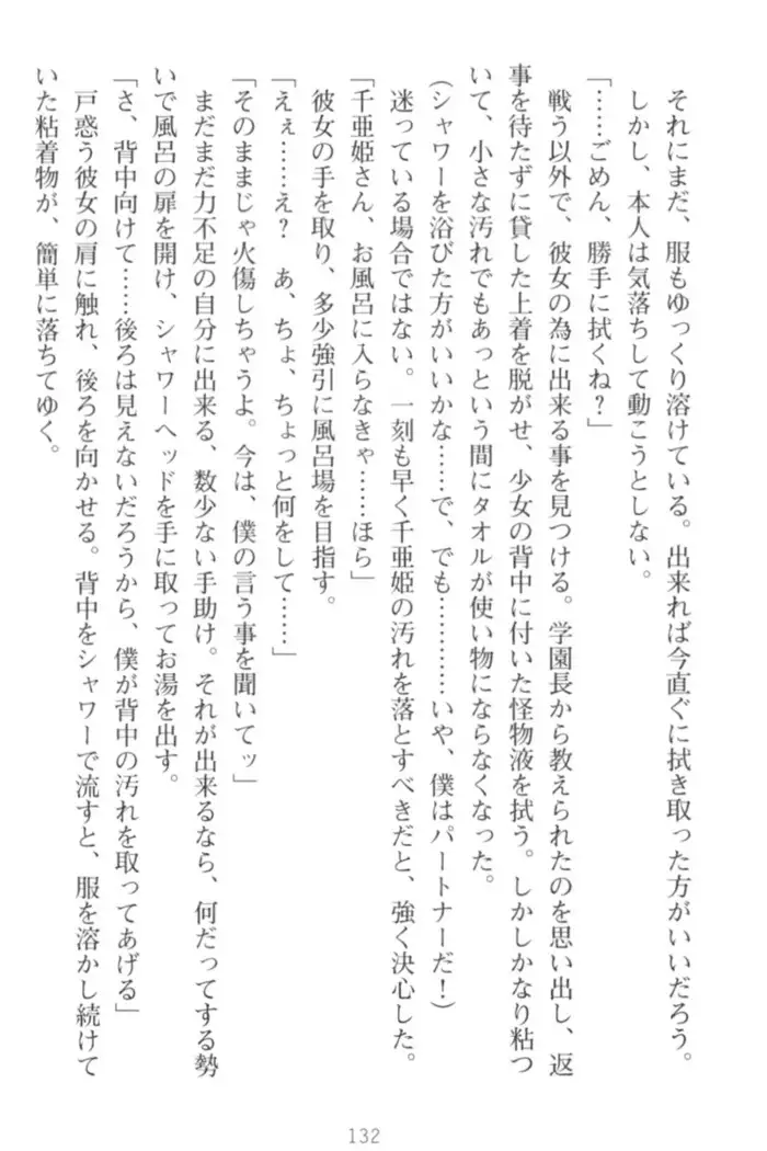 守らせて！発情生徒会長！