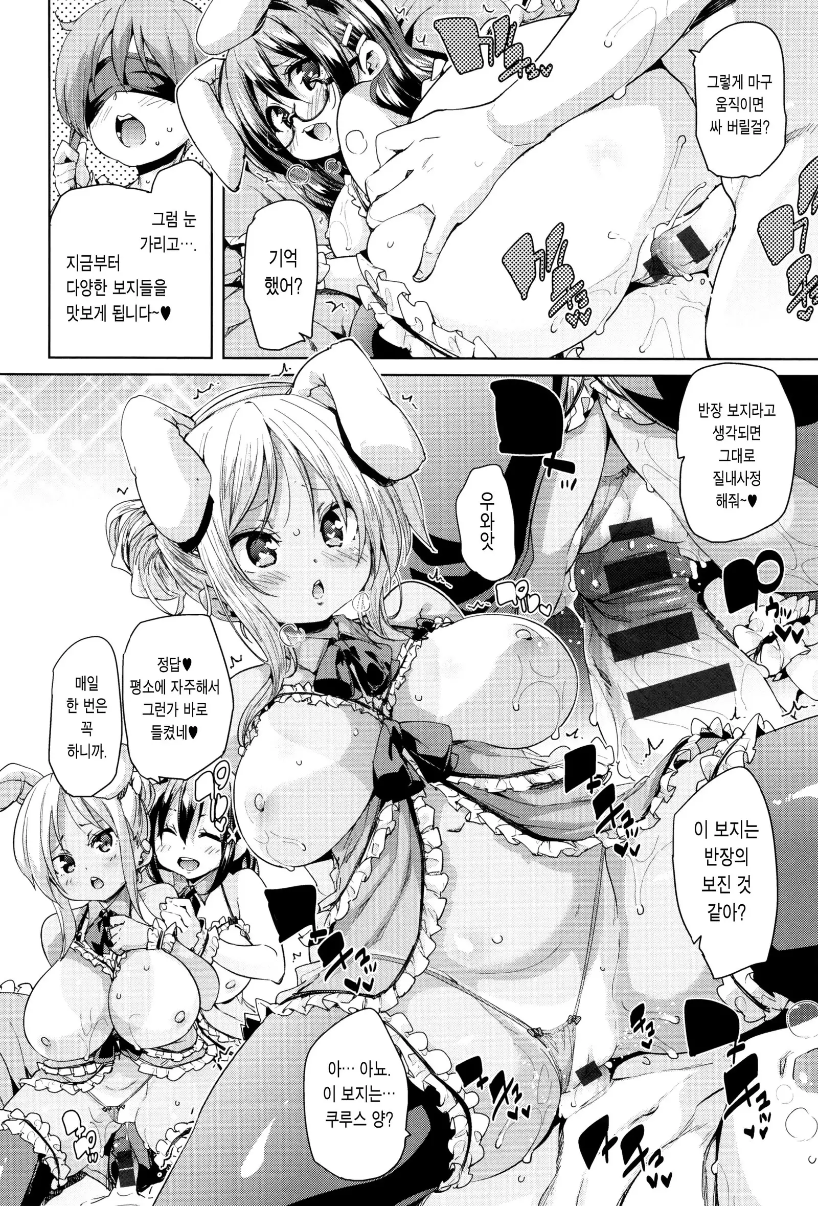 Fuwatoro ♥ Jusei Chuudoku!