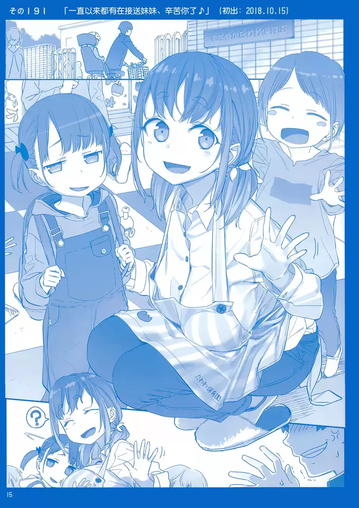 Getsuyoubi no Tawawa Sono VII+C95 Kaijou Genteibon