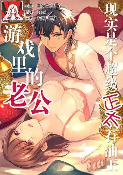 Game no Danna ga Spa Shota Sultan Datta Ken | 关于游戏中的老公是正太苏丹这档事