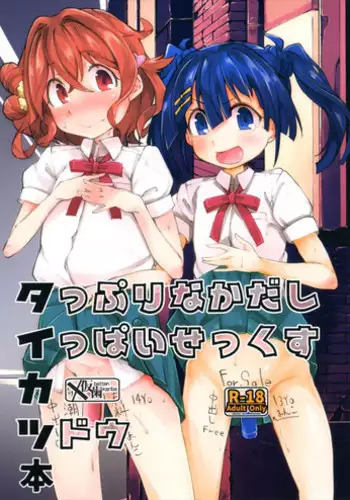 (SC2016 Autumn) [Batten Kariba (mmm)] Taikatsu Bon (Soushin Shoujo Matoi)