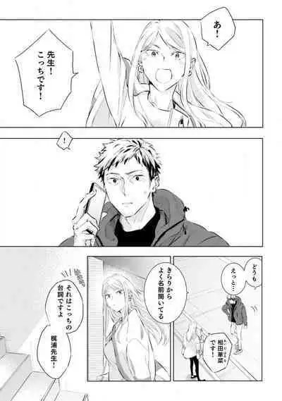 [Uri] Yumemiru Henshuu-sha to Mukiryoku Shousetsuka 1-11