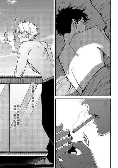 Shitto wa Ai wo Kumoraseru | 嫉妒让爱蒙上阴翳 Ch. 1-7