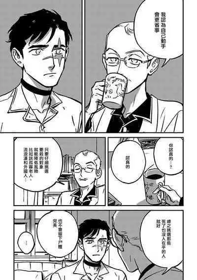 Sleeping Dead | 活死人 Ch. 1-3