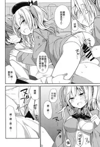 (C89) [ciaociao (あらきかなお)] 鹿島ちゃんの恋愛戦線異常アリ (艦隊これくしょん -艦これ-) [Chinese] [无毒汉化组]