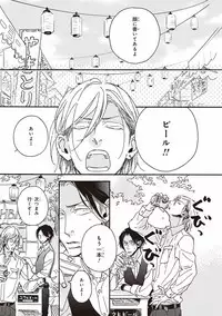 [Megu Iroha] Kare no Hatsukoi wa, Doku ka Arui wa