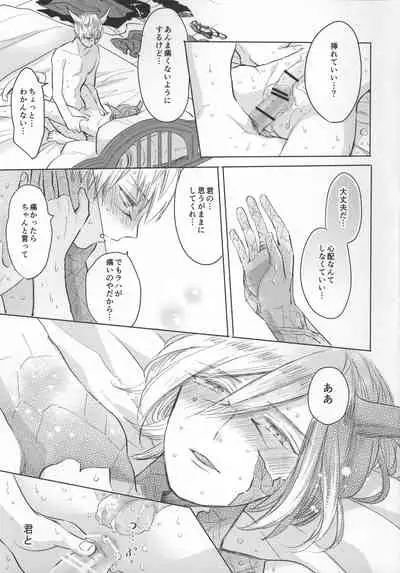 (TWINKLE MIRAGE 13) [mid (Pirori)] Forgiven Love (Final Fantasy XIV)