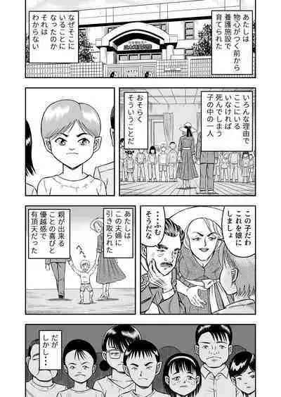 OwnWillボクがアタシになったとき 総集編