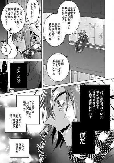 [Saotome Mokono] Ijimerare - "Onna" no Boki to Kainushi 3-nin 29-30