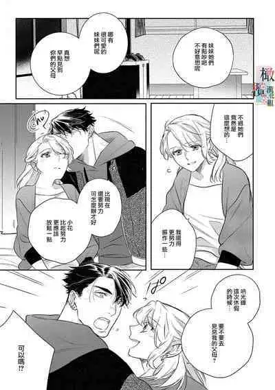 [sassa man] oni no hana sagasi~01-04｜鬼之花寻记~01-05话[中文] [橄榄汉化组]