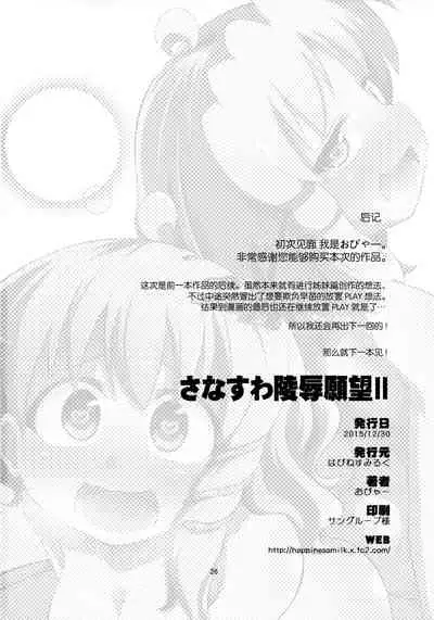 (C89) [Happiness Milk (Obyaa)] SanaSuwa Ryoujoku Ganbou II (Touhou Project) [Chinese] [靴下汉化组]