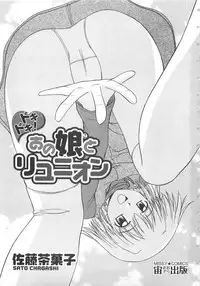 [Satou Chagashi] Doki Doki! Ano Ko to Reunion