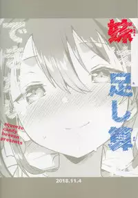 (SC2018 Autumn) [squeezecandyheaven (Ichihaya)] Imouto wa Tashizanga Dekinai