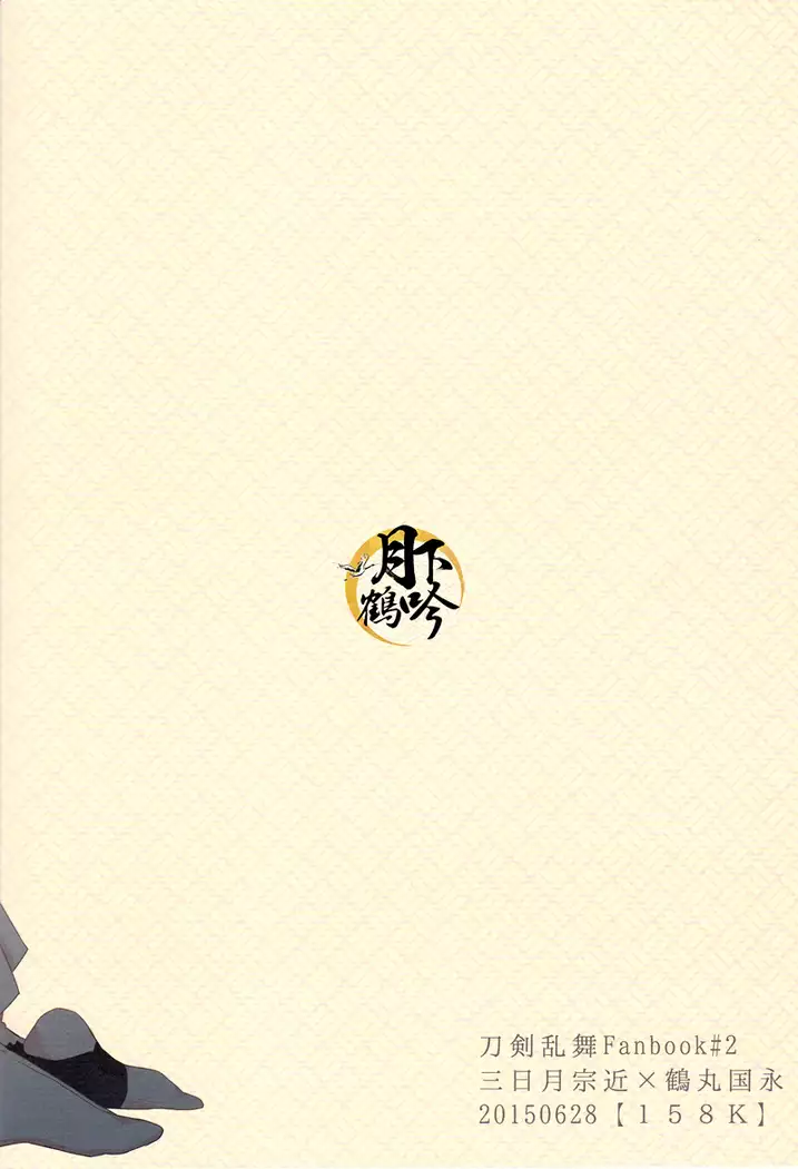 semai tokorode futarikiri