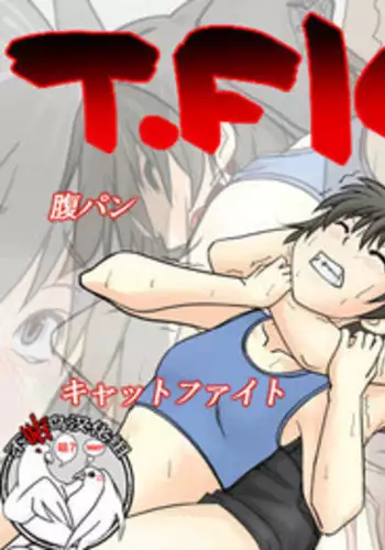 T.FIGHT3