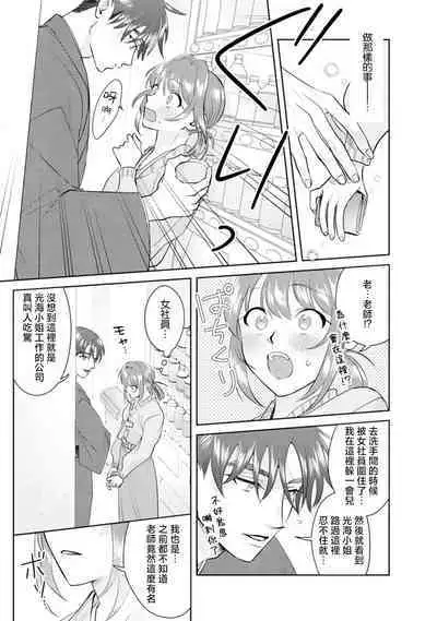 Asaba sensei no ichizuna junai | 浅叶老师专一的纯爱 1-5