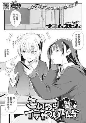 Koitsura Ichatsuiten zo