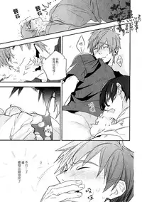 (C86) [calvero (Tsuzuki)] Koi to Byounetsu | 戀愛和病熱 (Free!) [Chinese] [濕情畫譯]