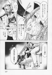 [Kouzuki Rio] Datenshi no utage