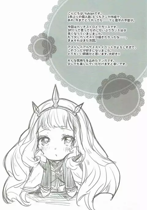 団長さんと錬金術師