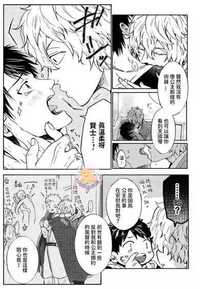 Tensei Hime♂To Tensei Ouji -轉生公主♂與轉生王子 Ch.4