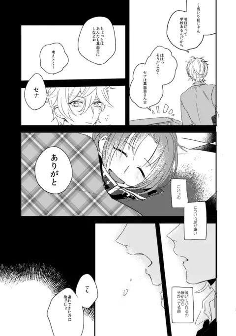 汚れないでね、ラブ