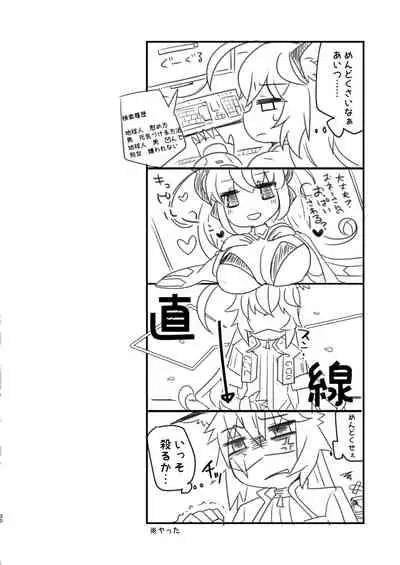 不器用な同乗者が慰めてくれる本