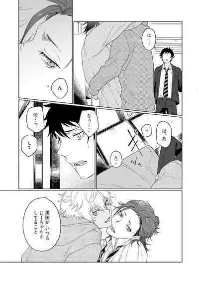 Ai o Shiranai Kyoudai wa