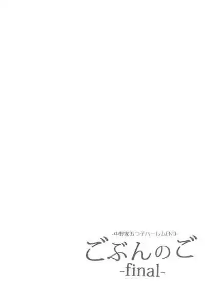 Gotoubun no Hanayome Harem Soushuuhen