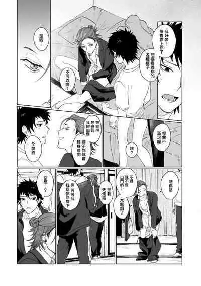 Ai o Shiranai Kyoudai wa | 不懂得爱的兄弟 Ch. 1-2