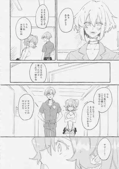 ヤマアラシの揺り籠・下