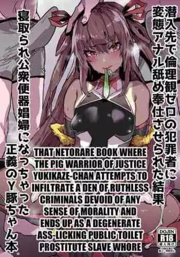 Sennyuu Saki de Rinrikan Zero no Hanzaisha ni Hentai Anal Name Houshi Saserareta Kekka Netorare Koushuu Benki Shoufu ni Nacchatta Seigi no Y Buta-chan Bon