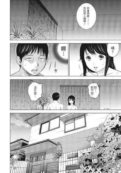 [Shikishiro Konomi] Netoraserare Vol.1 | -NTR-老公要求別人玩弄我 1 [Chinese] [Digital]