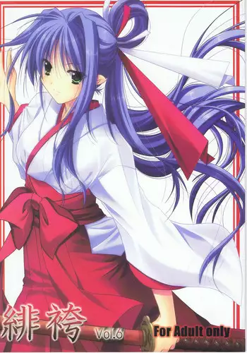 (C78) [Akai Shougeki (Yamamoto Kazue)] Akai Hakama Vol.6