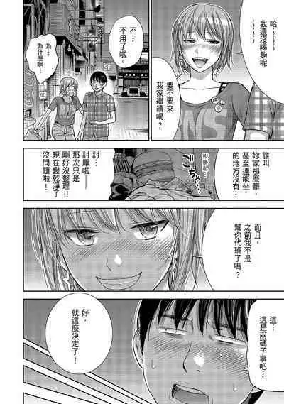 Ayamachi, Hajimemashite. 1 | 無法抗拒的誘惑 1