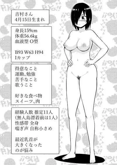 無人島女子！ちょろいよ吉村さん！7～男子VS吉村さんガチバトル編～